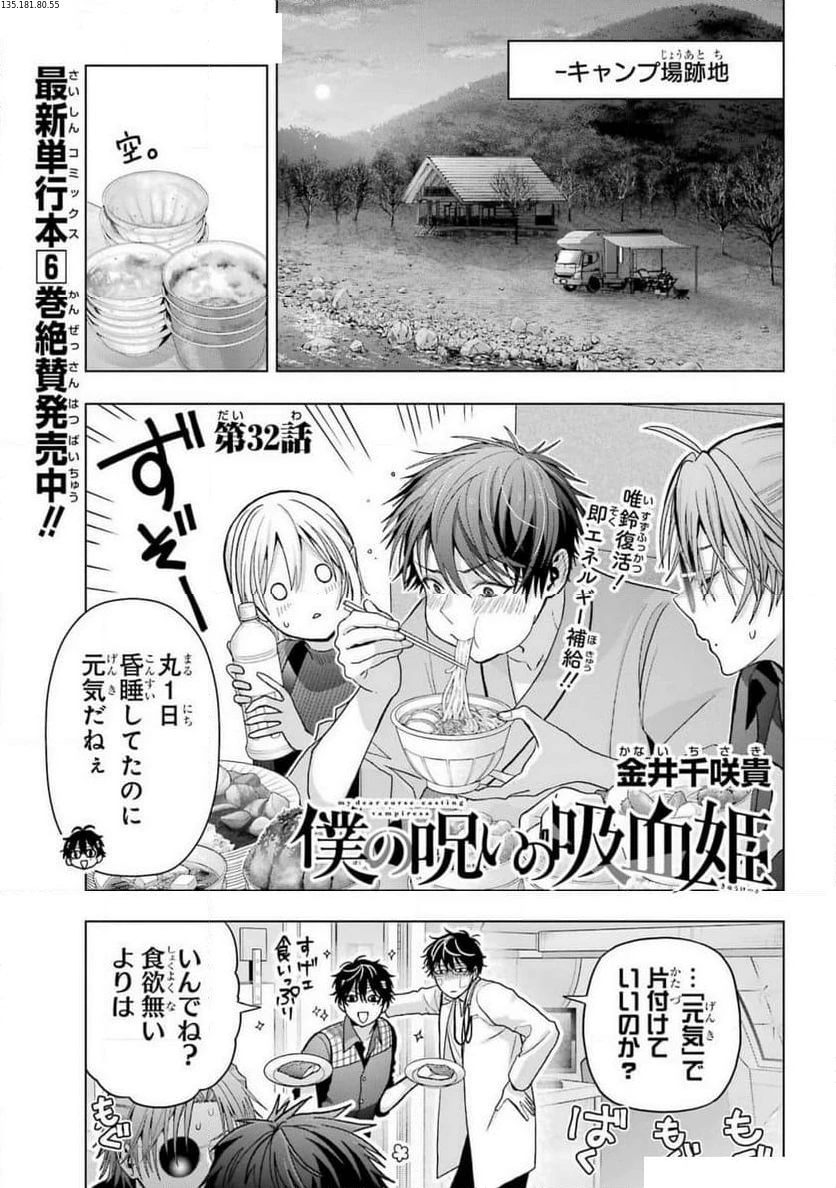 僕の呪いの吸血姫 第32話 - 1