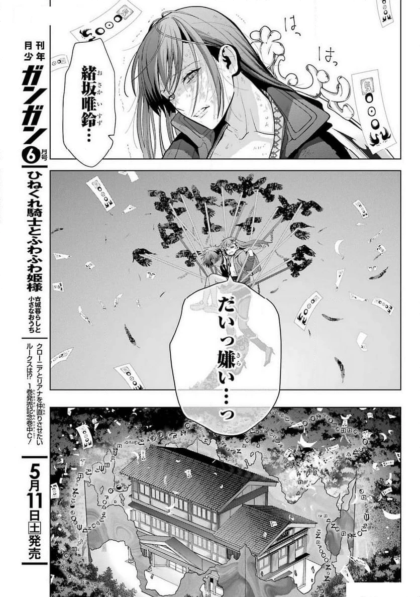 僕の呪いの吸血姫 第30.2話 - 33