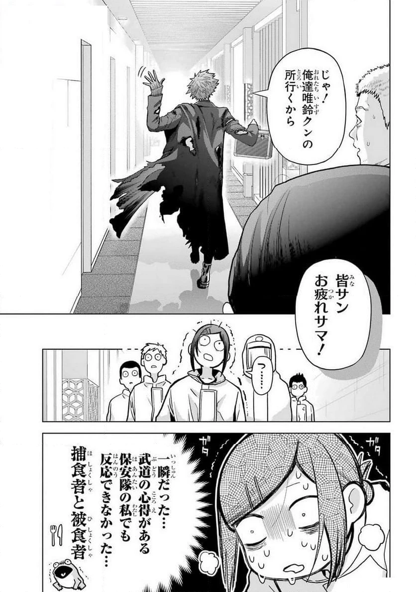 僕の呪いの吸血姫 第30.5話 - 25