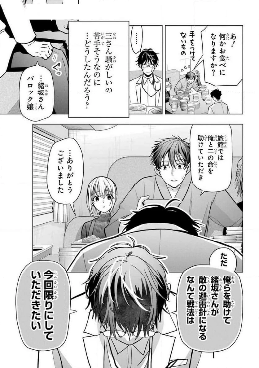 僕の呪いの吸血姫 第32話 - 5