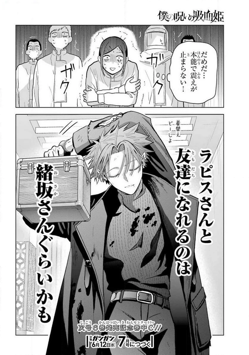 僕の呪いの吸血姫 第30.5話 - 26