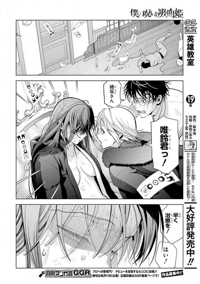 僕の呪いの吸血姫 第30.2話 - 34