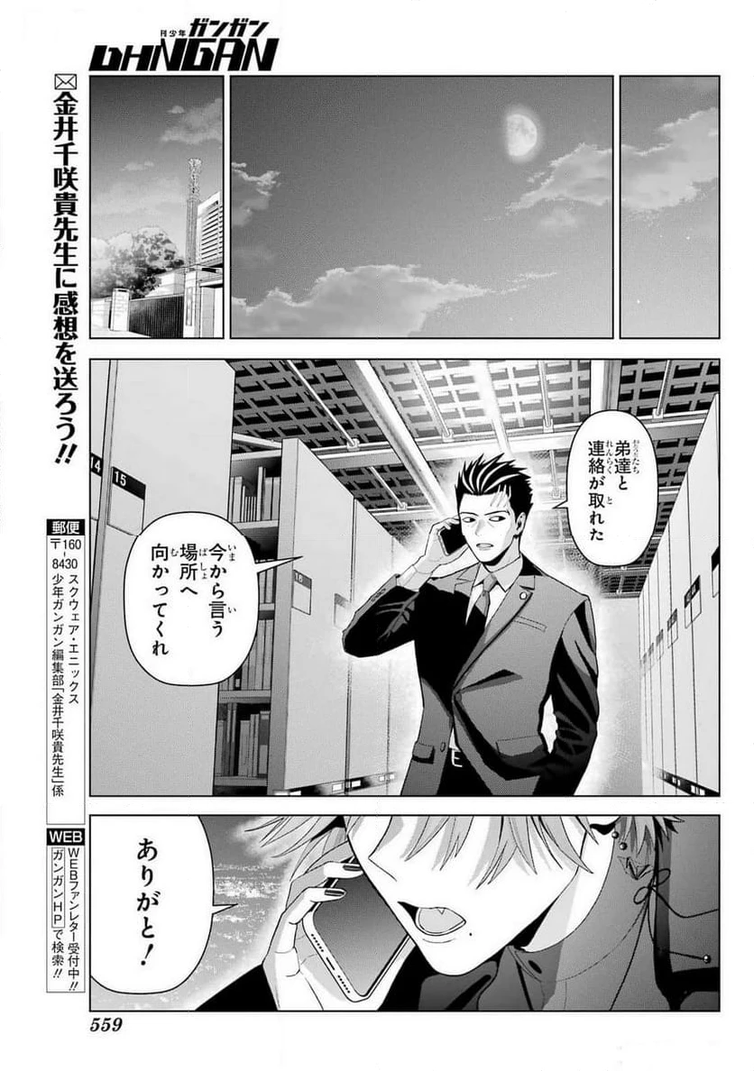 僕の呪いの吸血姫 第30.2話 - 35