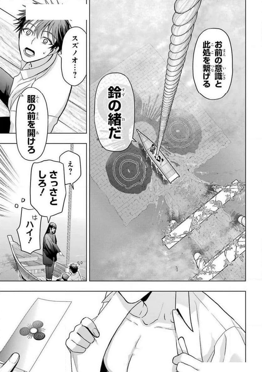 僕の呪いの吸血姫 第31話 - 25