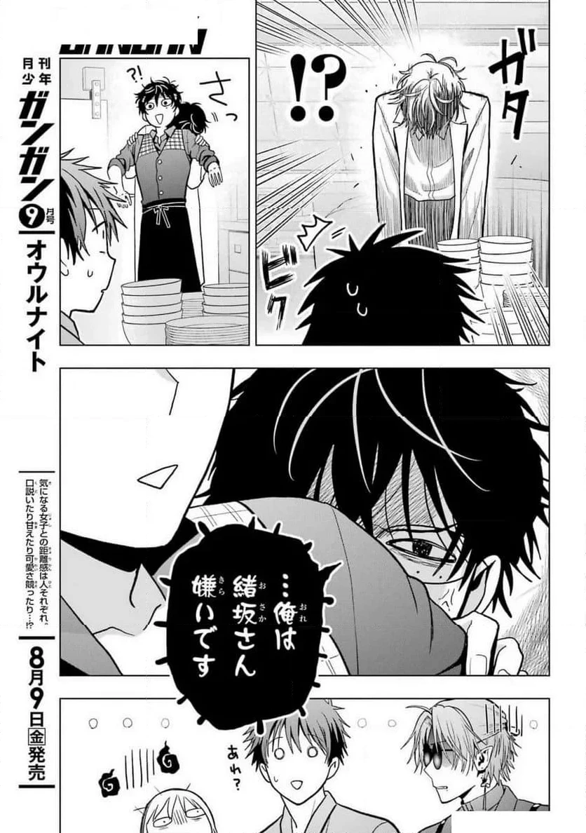 僕の呪いの吸血姫 第32話 - 13