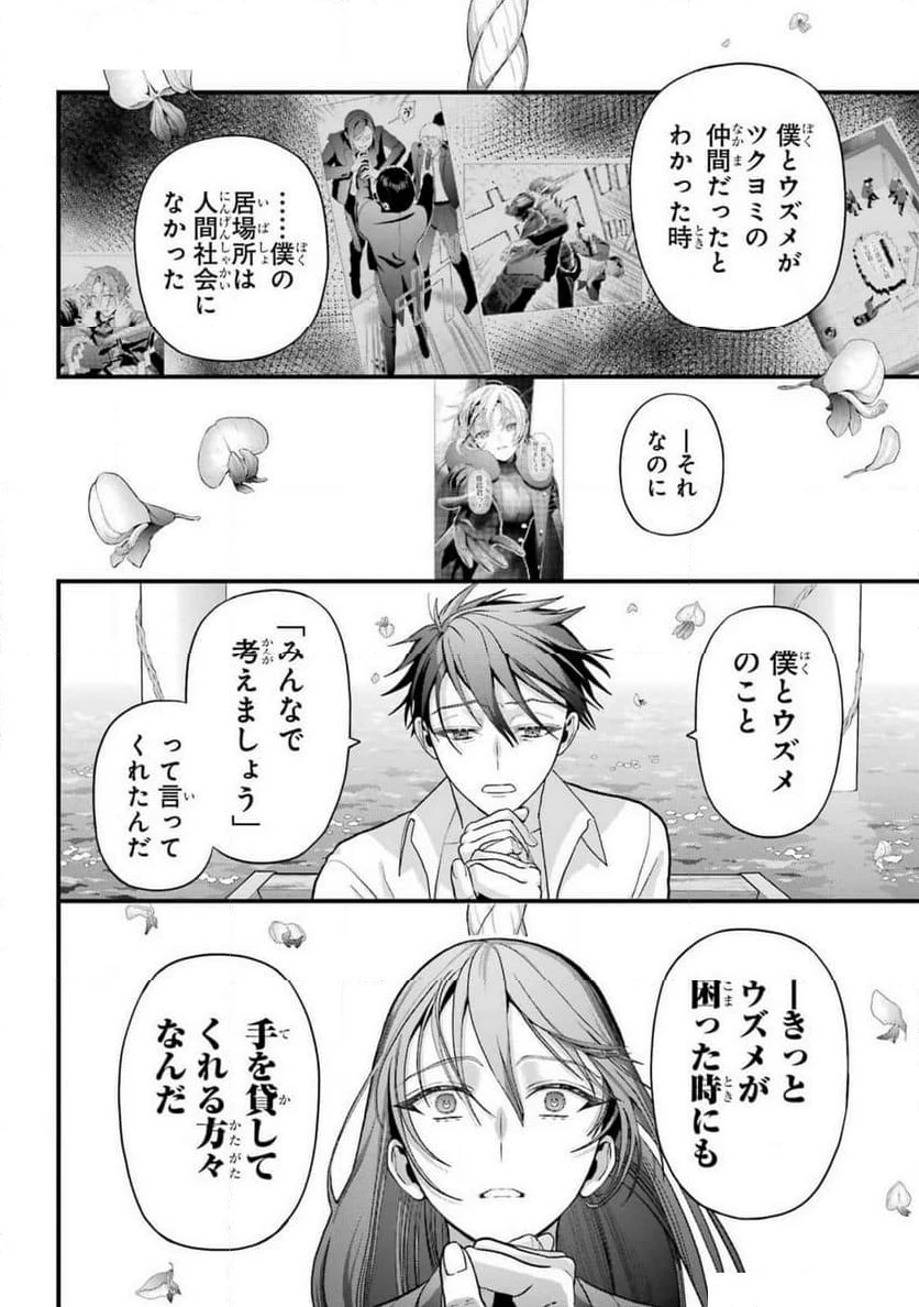 僕の呪いの吸血姫 第31話 - 32