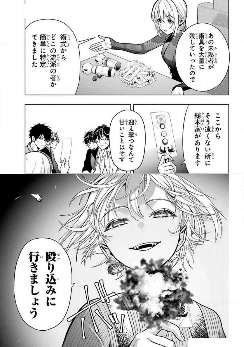 僕の呪いの吸血姫 第32話 - 21