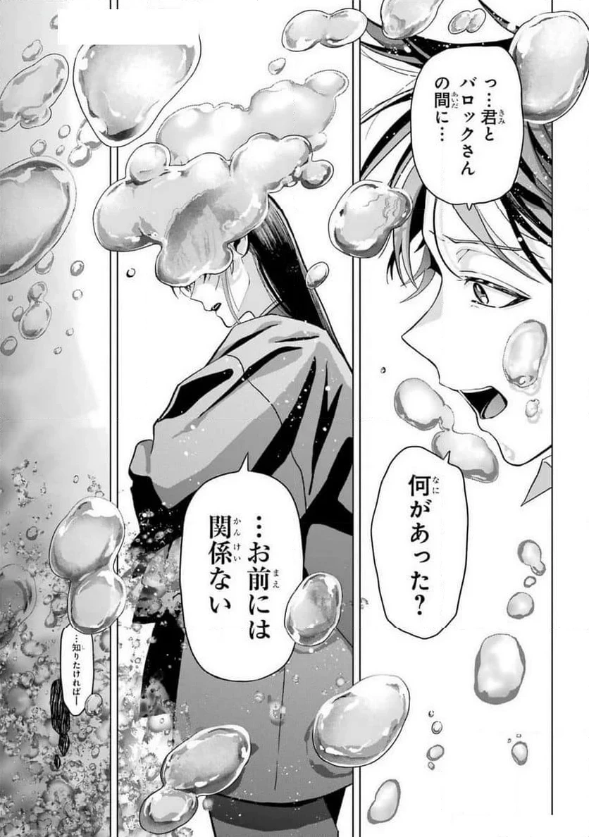 僕の呪いの吸血姫 第31話 - 37
