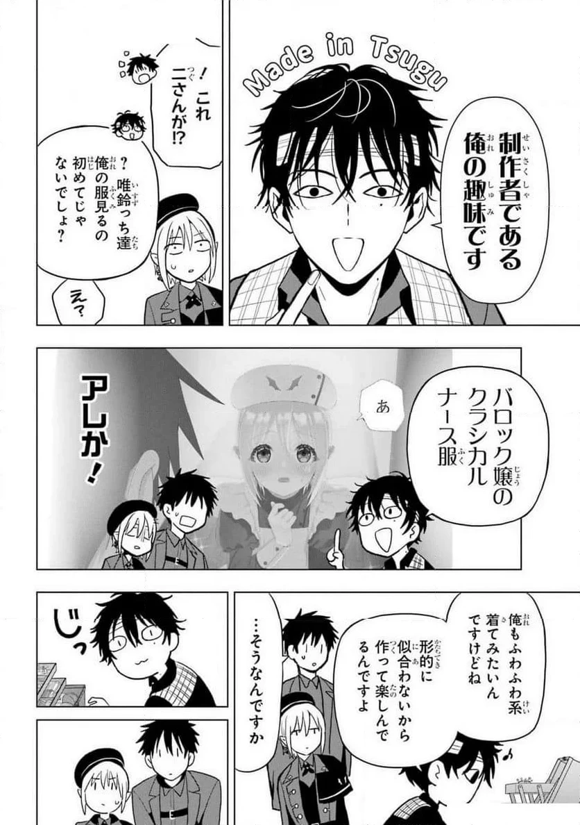 僕の呪いの吸血姫 第32話 - 24