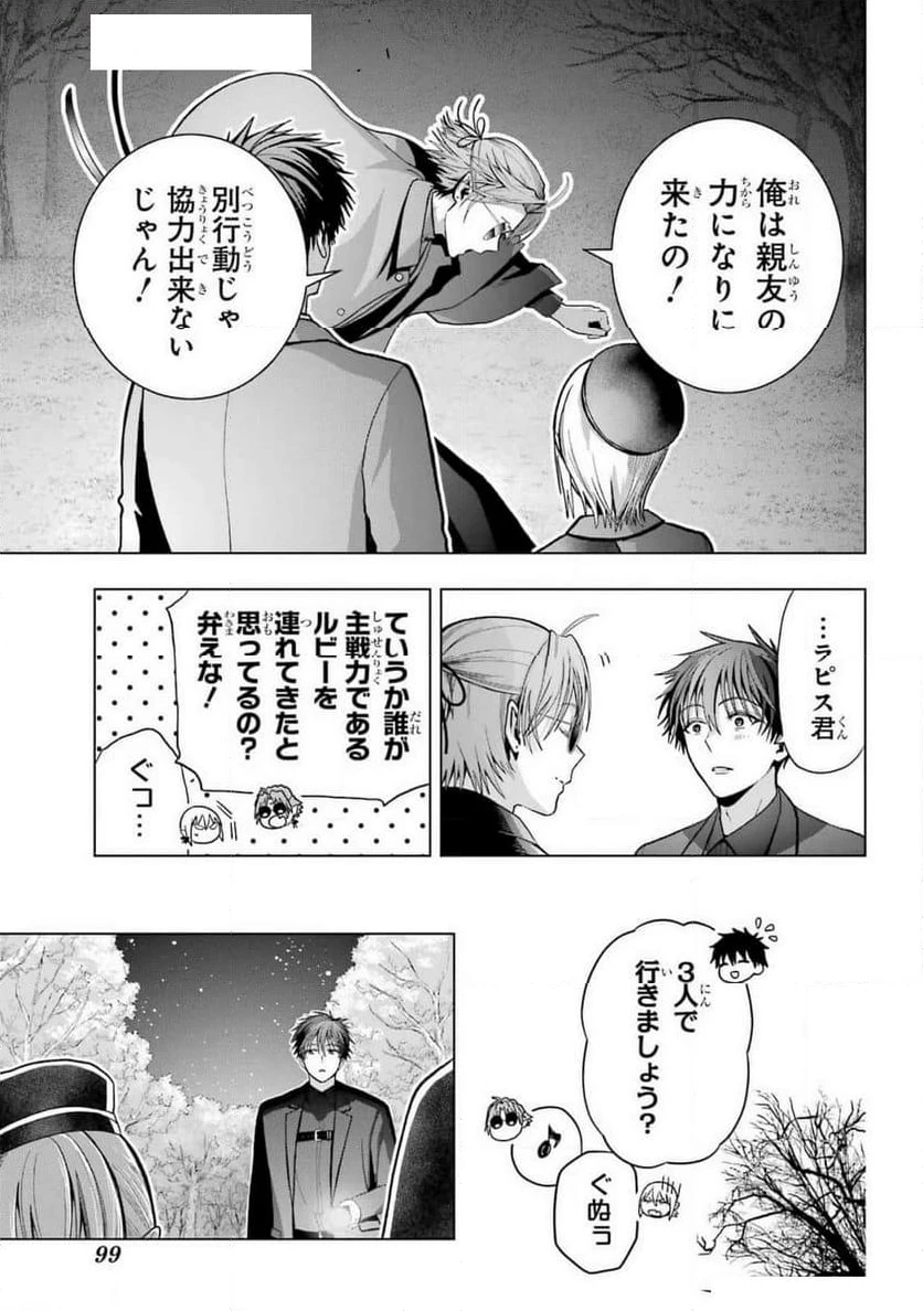 僕の呪いの吸血姫 第32話 - 27