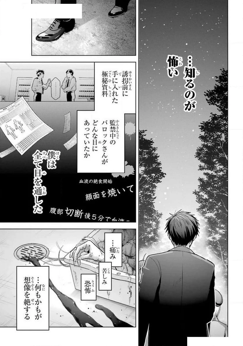 僕の呪いの吸血姫 第32話 - 30