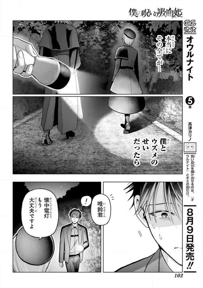 僕の呪いの吸血姫 第32話 - 32