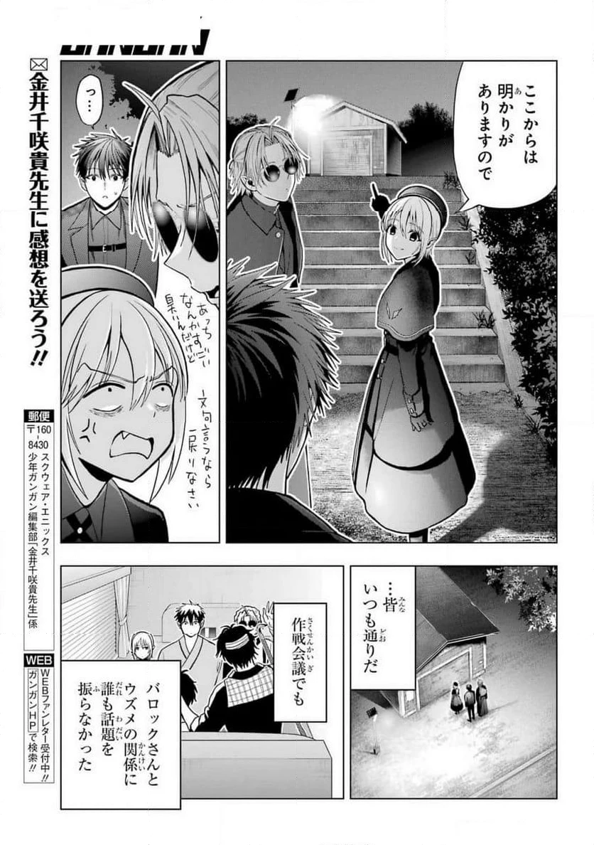 僕の呪いの吸血姫 第32話 - 33