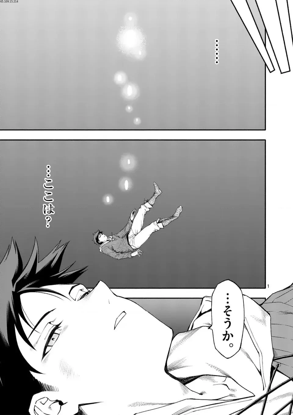 死に戻り、全てを救うために最強へと至る @COMIC 第75.1話 - 1