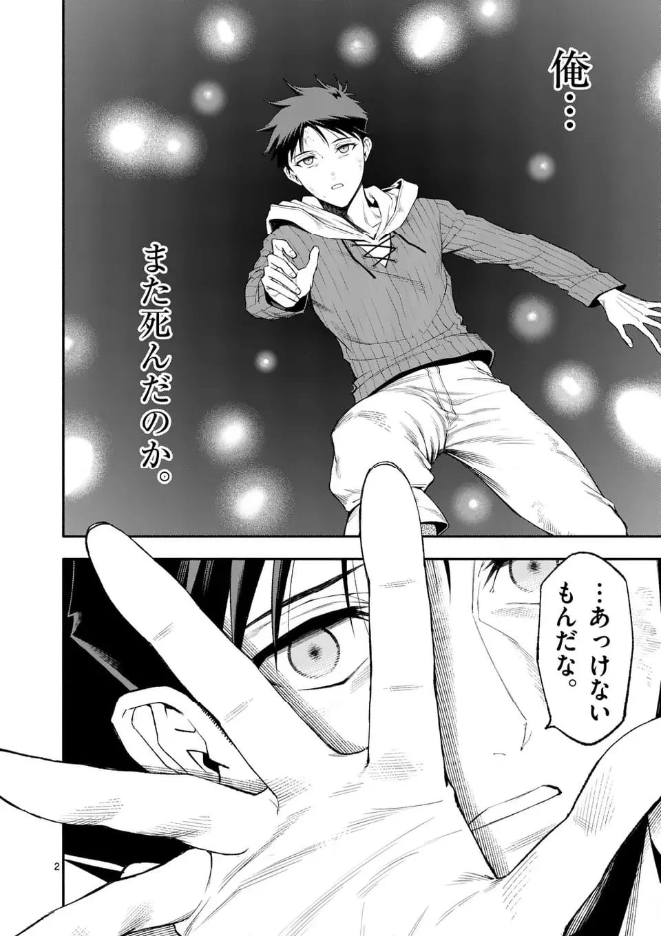 死に戻り、全てを救うために最強へと至る @COMIC 第75.1話 - 2