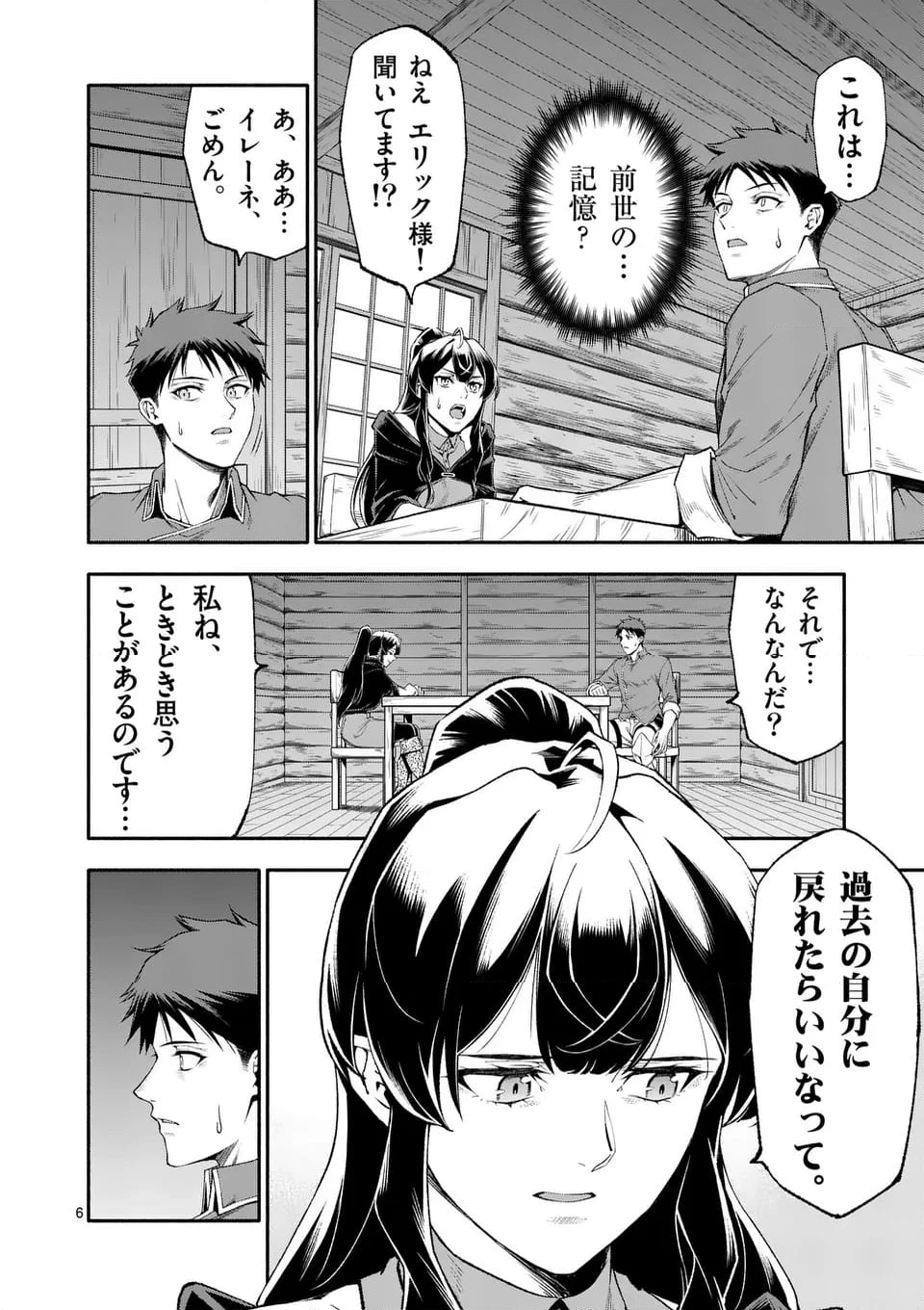 死に戻り、全てを救うために最強へと至る @COMIC 第75.1話 - 6