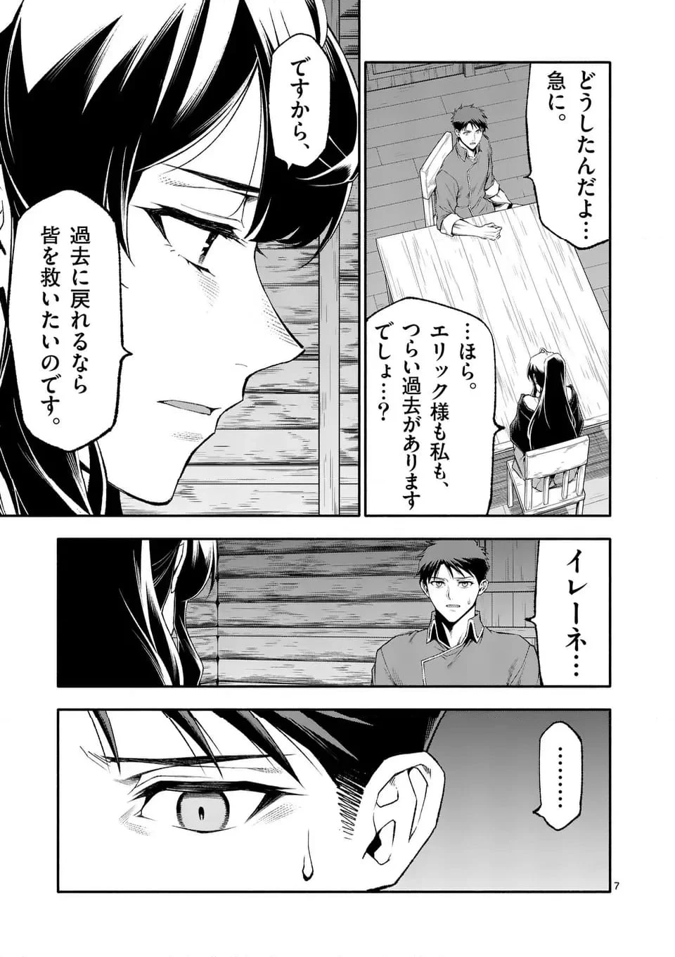 死に戻り、全てを救うために最強へと至る @COMIC 第75.1話 - 7
