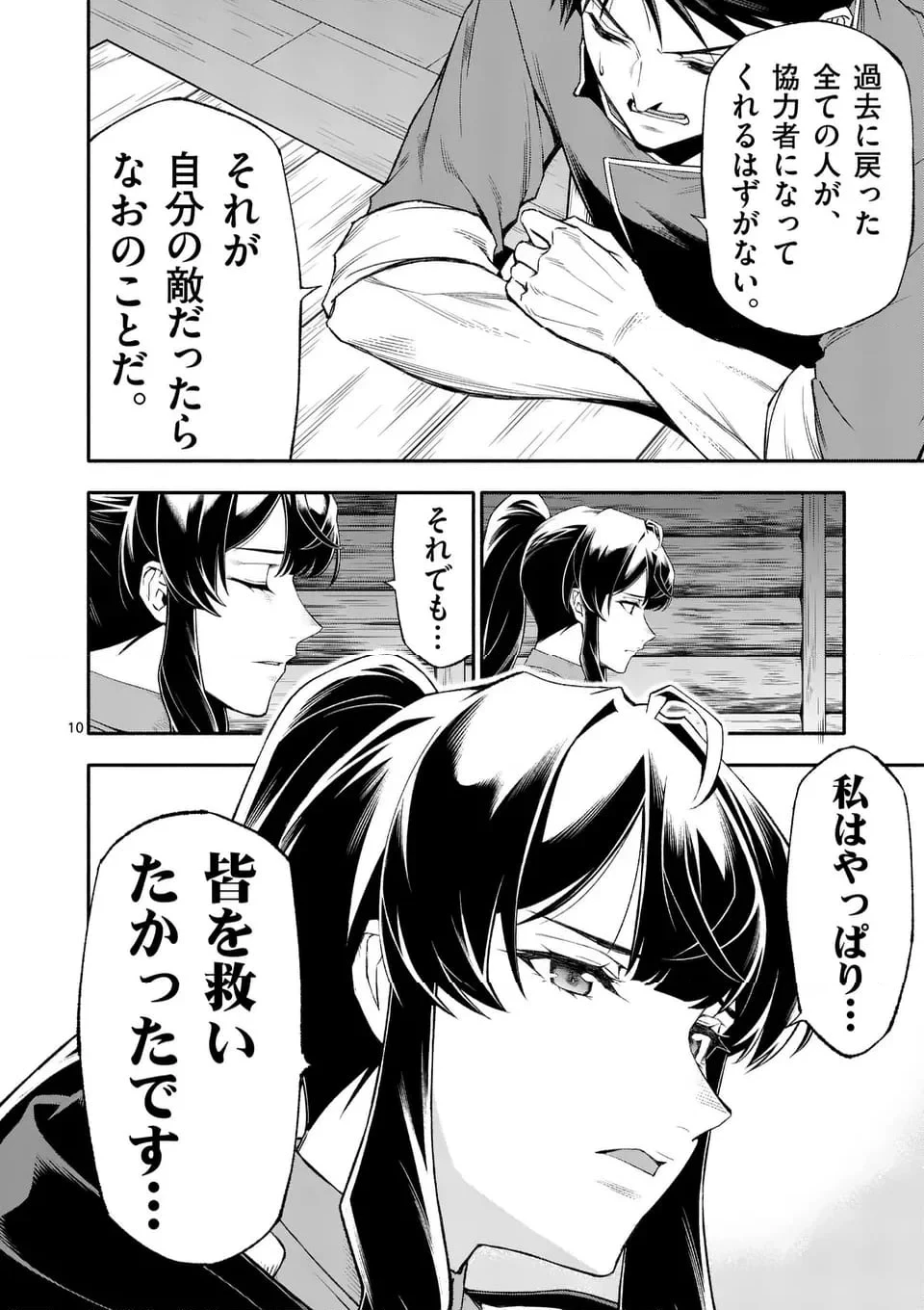 死に戻り、全てを救うために最強へと至る @COMIC 第75.1話 - 10