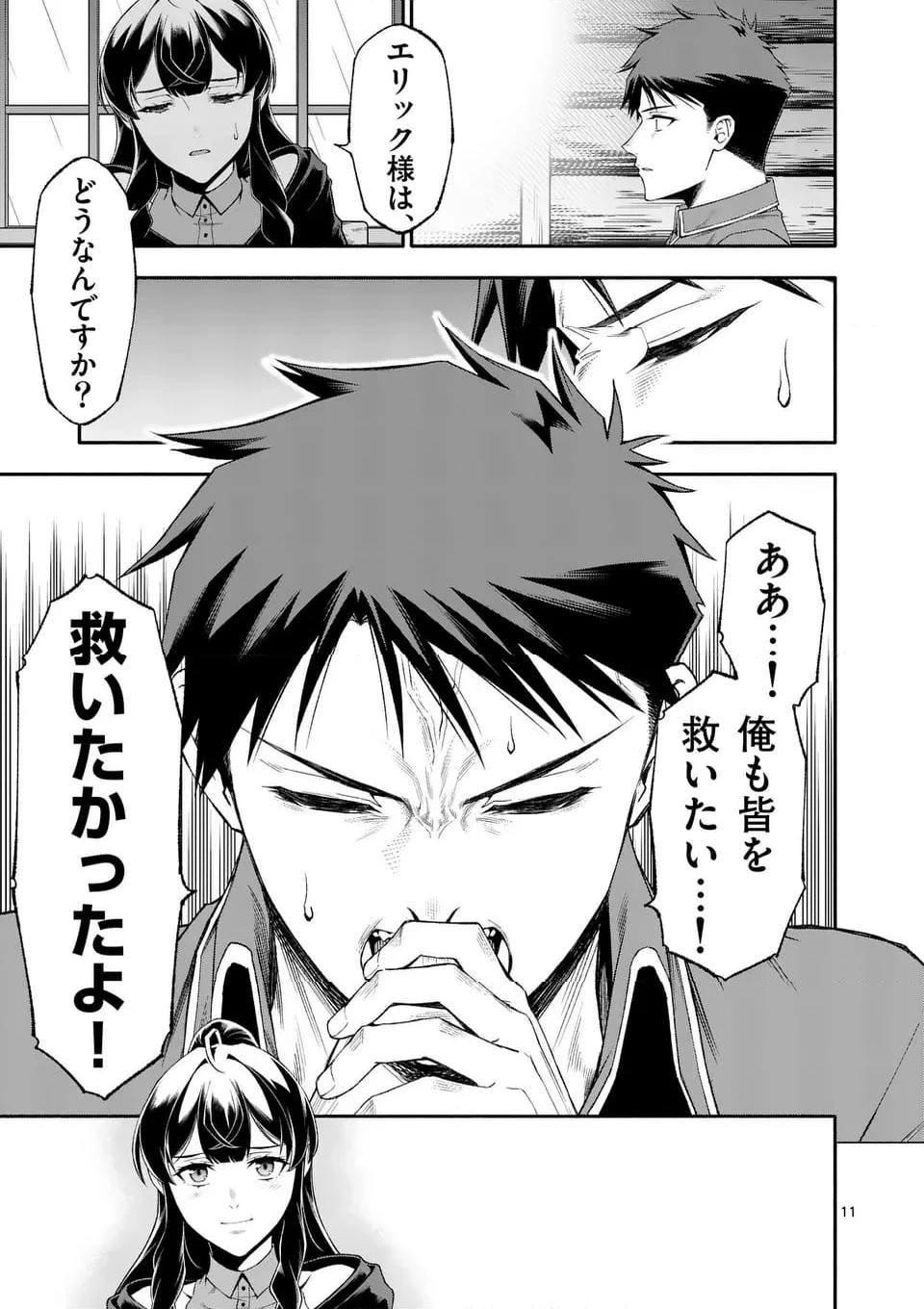 死に戻り、全てを救うために最強へと至る @COMIC 第75.1話 - 11