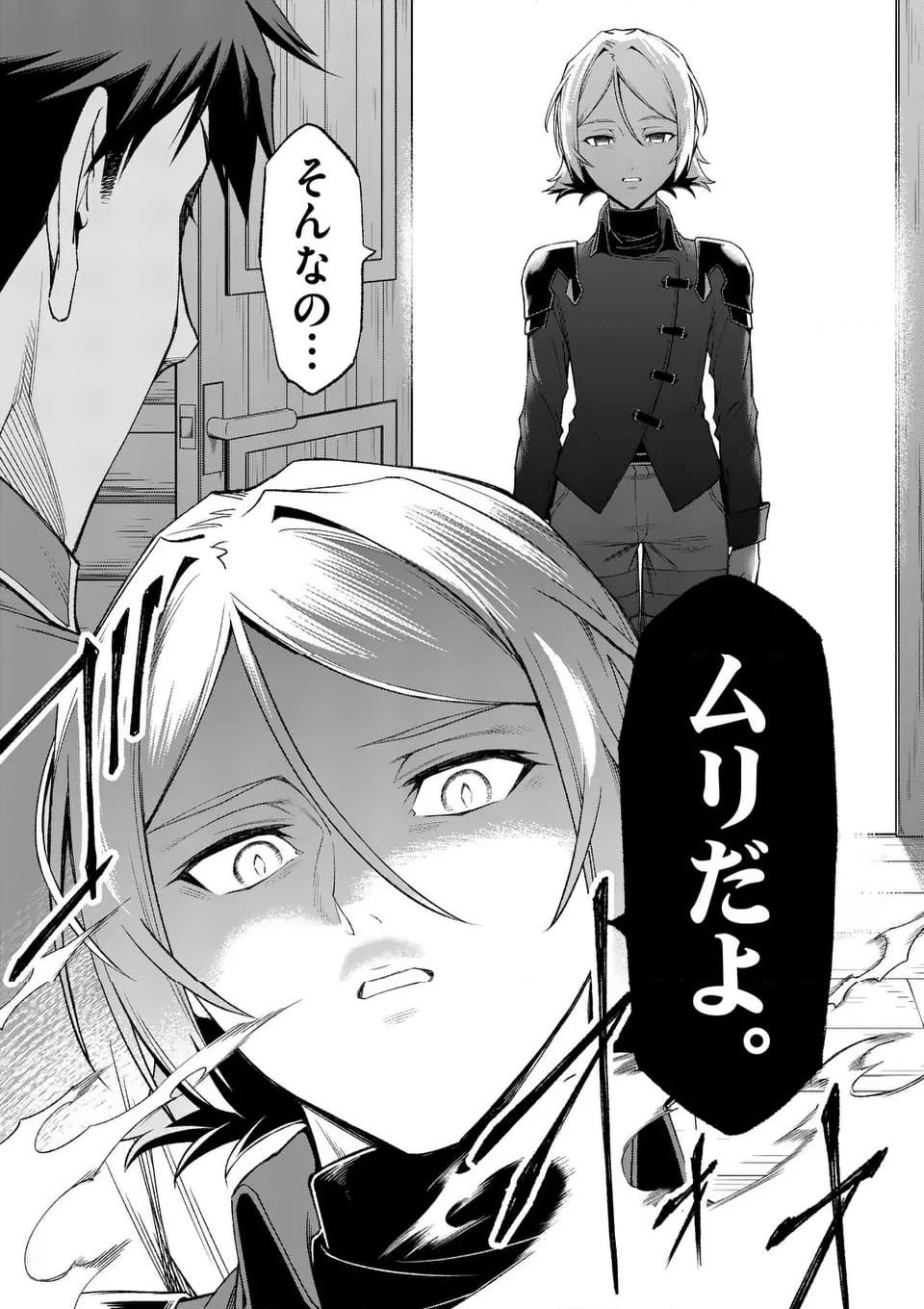 死に戻り、全てを救うために最強へと至る @COMIC 第75.1話 - 13