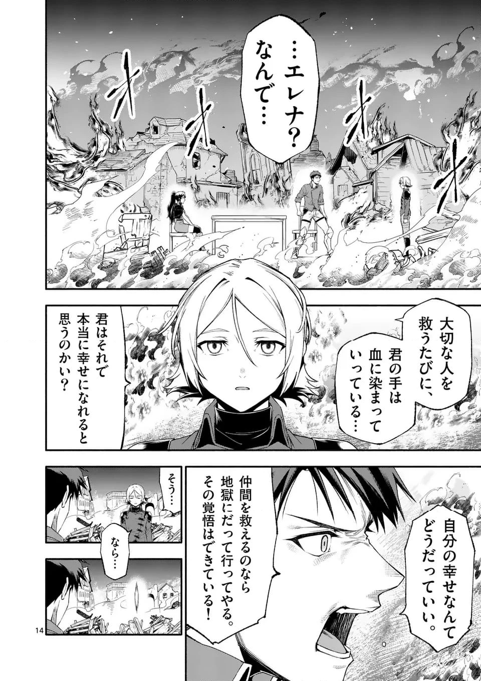 死に戻り、全てを救うために最強へと至る @COMIC 第75.1話 - 14