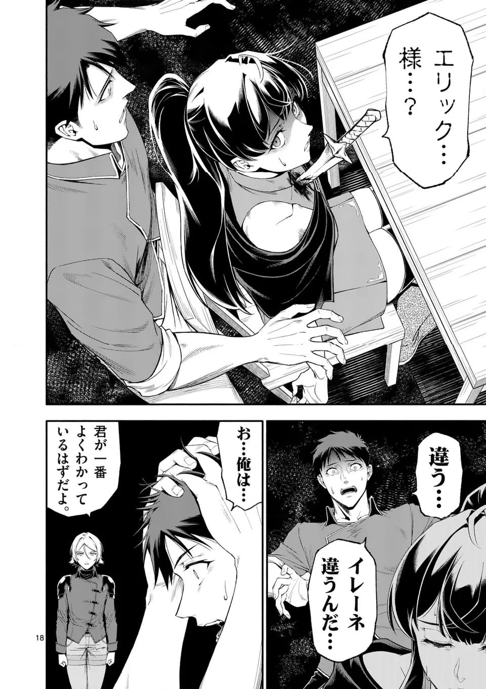 死に戻り、全てを救うために最強へと至る @COMIC 第75.1話 - 18