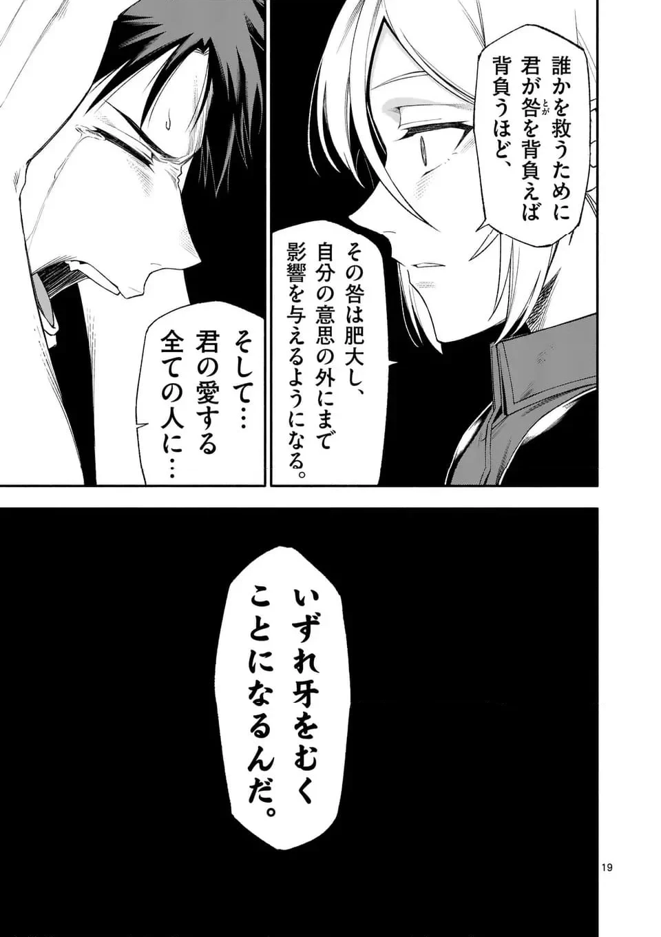 死に戻り、全てを救うために最強へと至る @COMIC 第75.1話 - 19