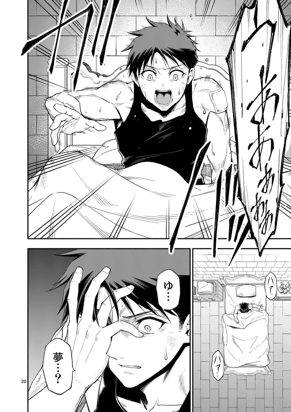 死に戻り、全てを救うために最強へと至る @COMIC 第75.1話 - 20