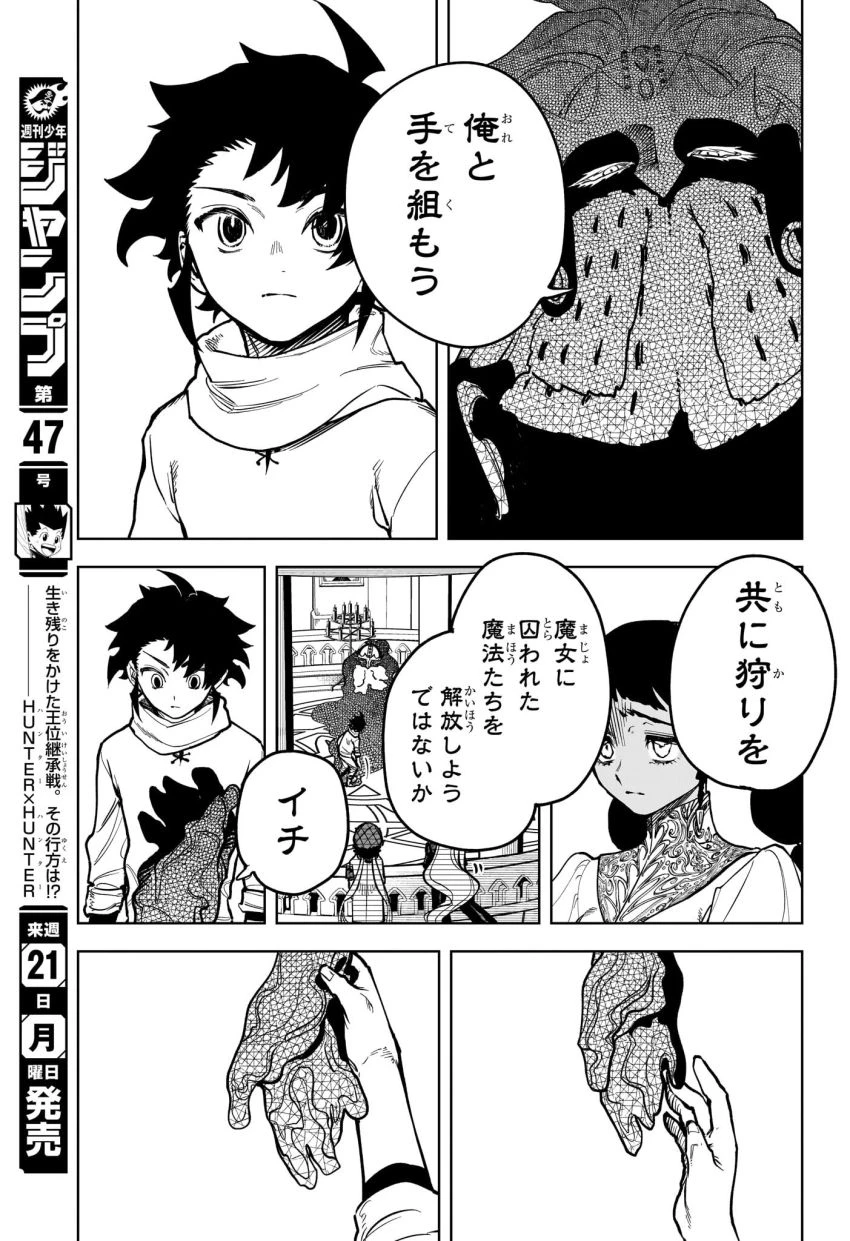 魔男のイチ 第6話 - 5