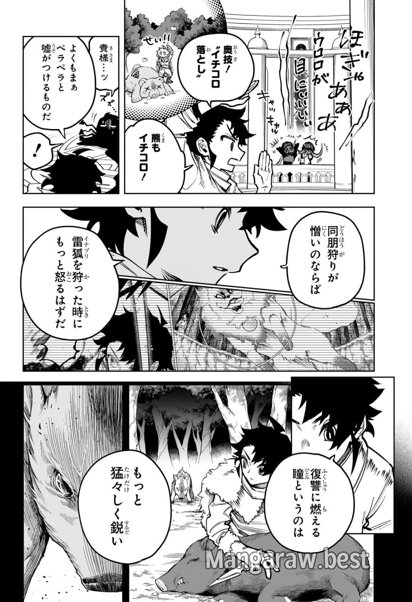 魔男のイチ 第6話 - 8