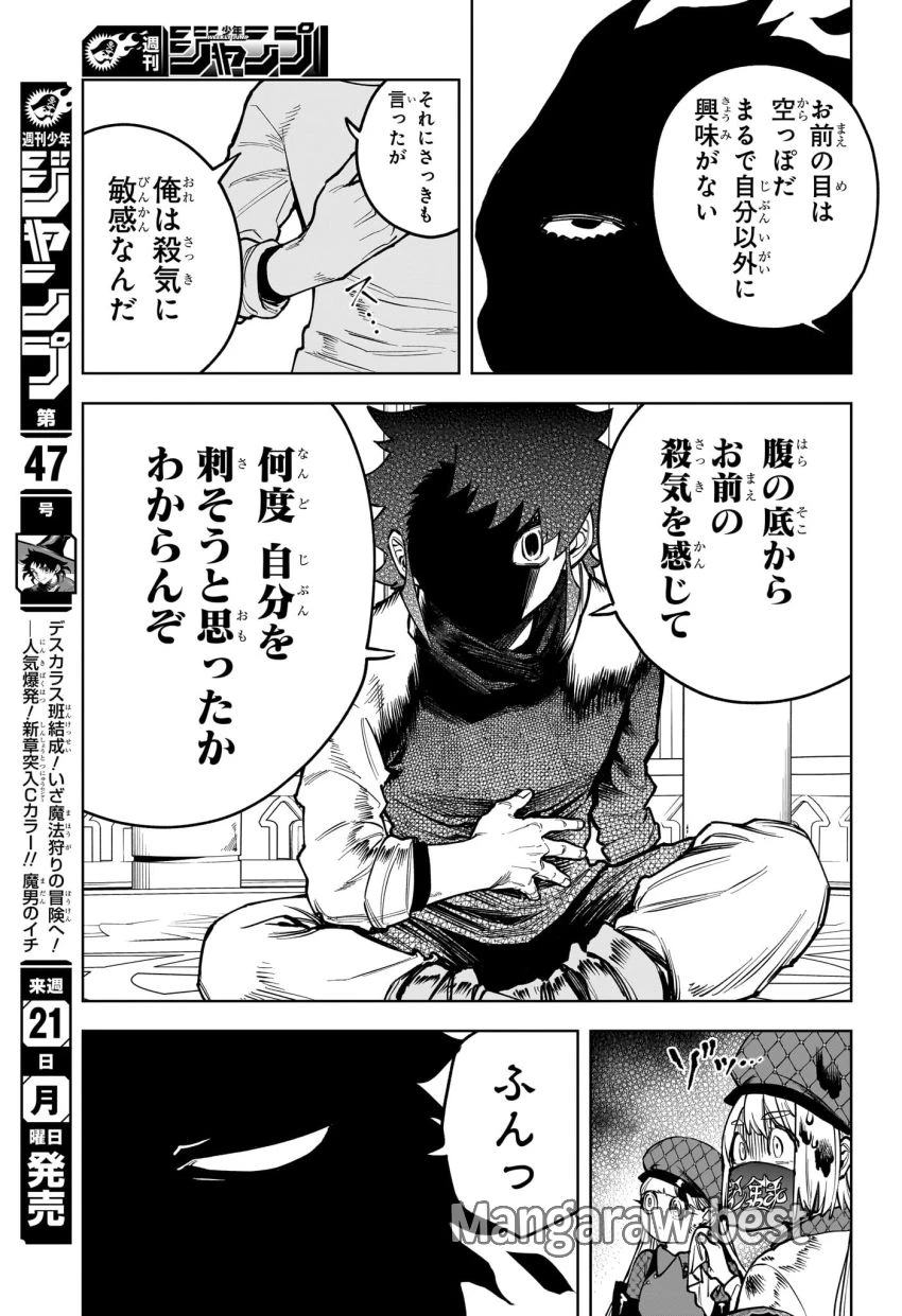 魔男のイチ 第6話 - 9