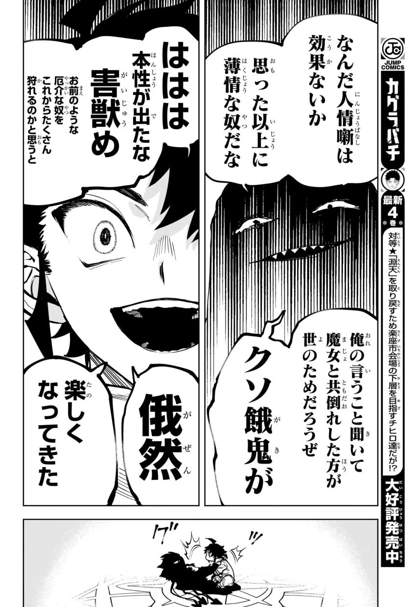 魔男のイチ 第6話 - 10