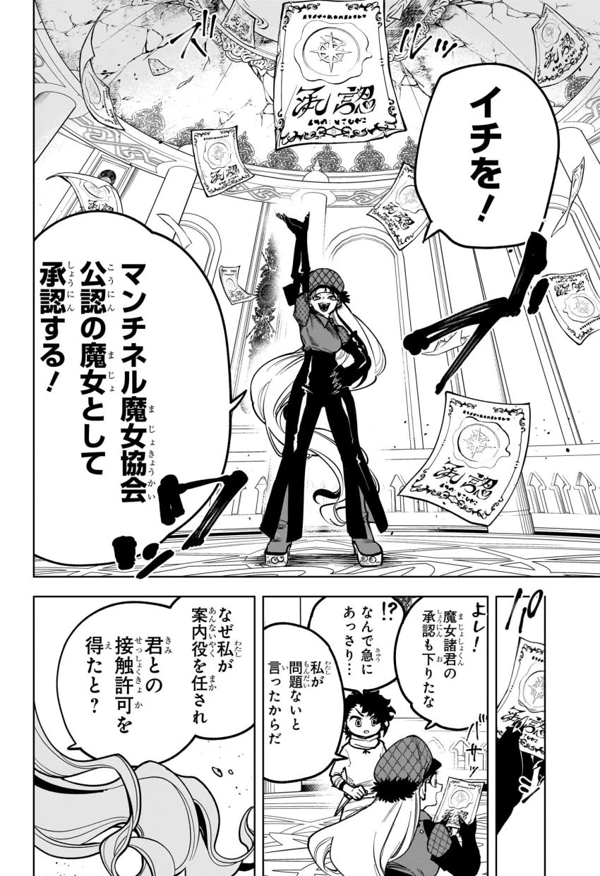 魔男のイチ 第6話 - 12