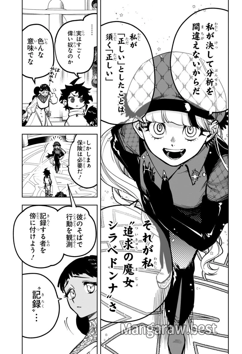 魔男のイチ 第6話 - 13