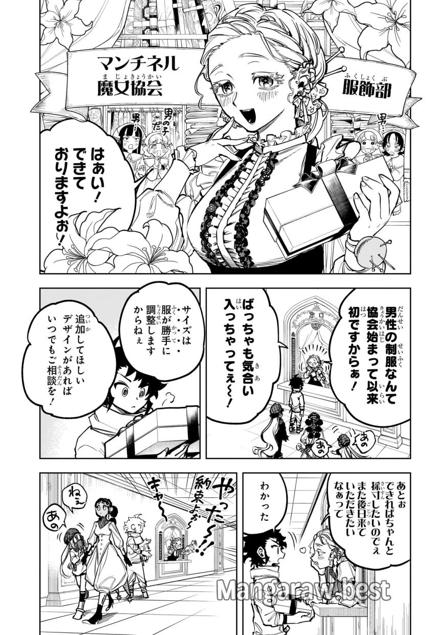 魔男のイチ 第6話 - 15