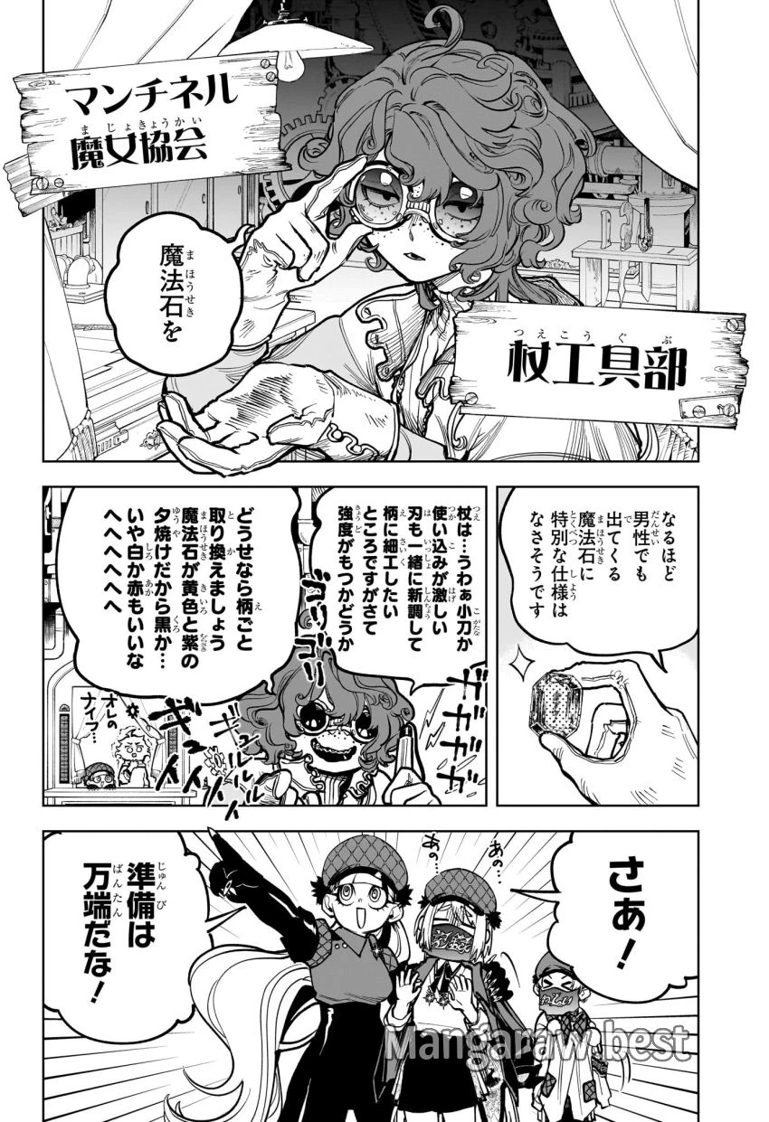 魔男のイチ 第6話 - 16