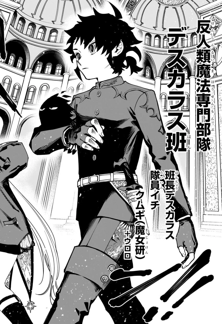 魔男のイチ 第6話 - 18