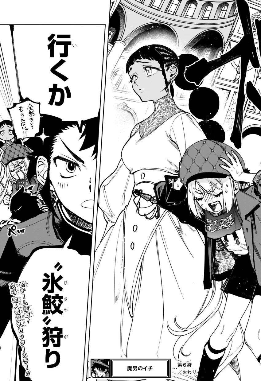 魔男のイチ 第6話 - 19