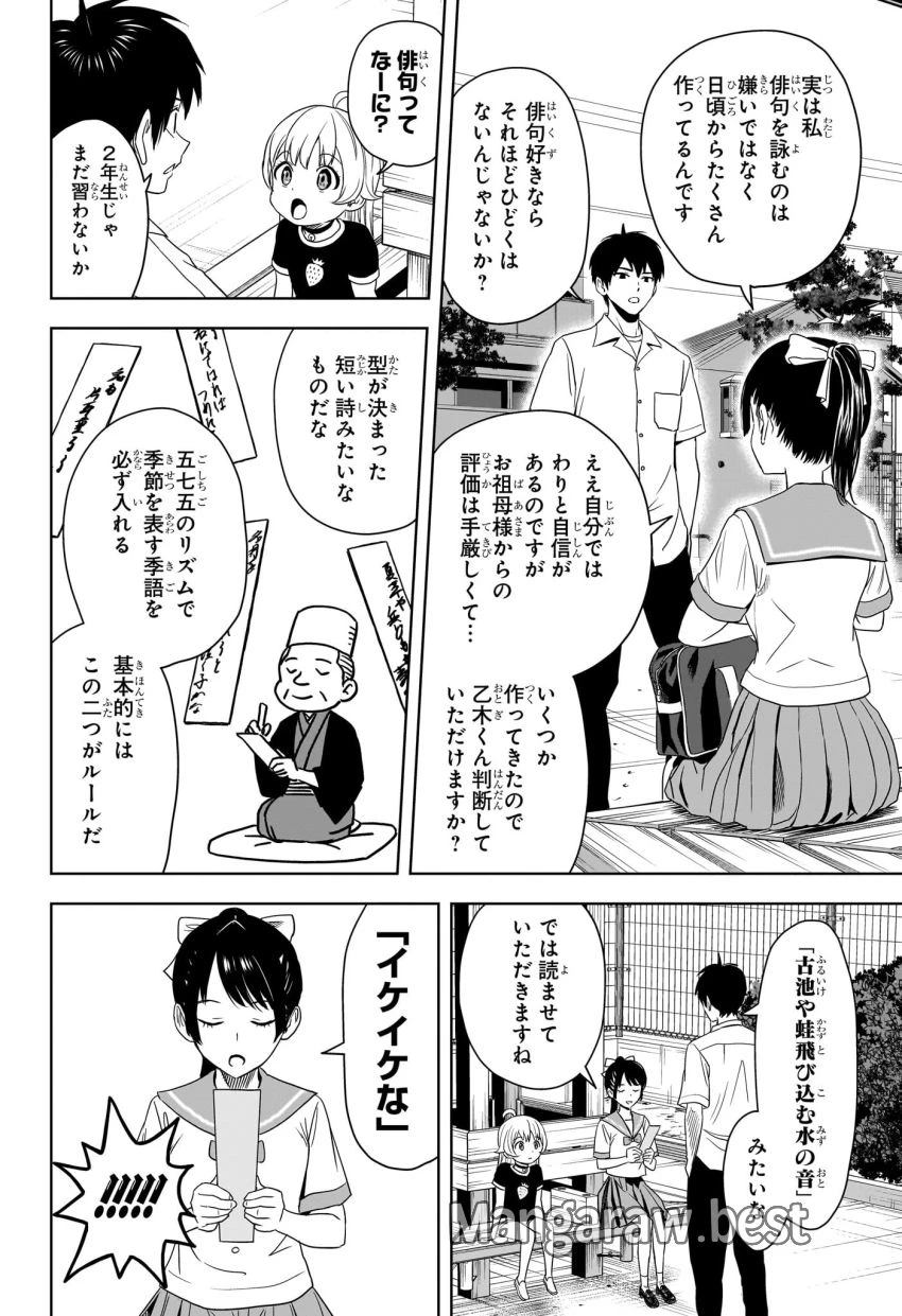 ウィッチ ウォッチ 第175話 - 2