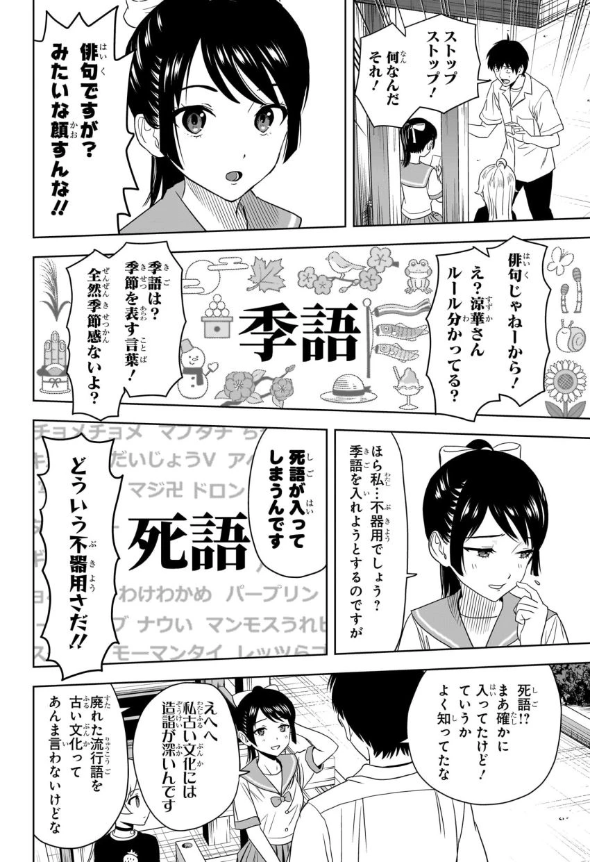 ウィッチ ウォッチ 第175話 - 4