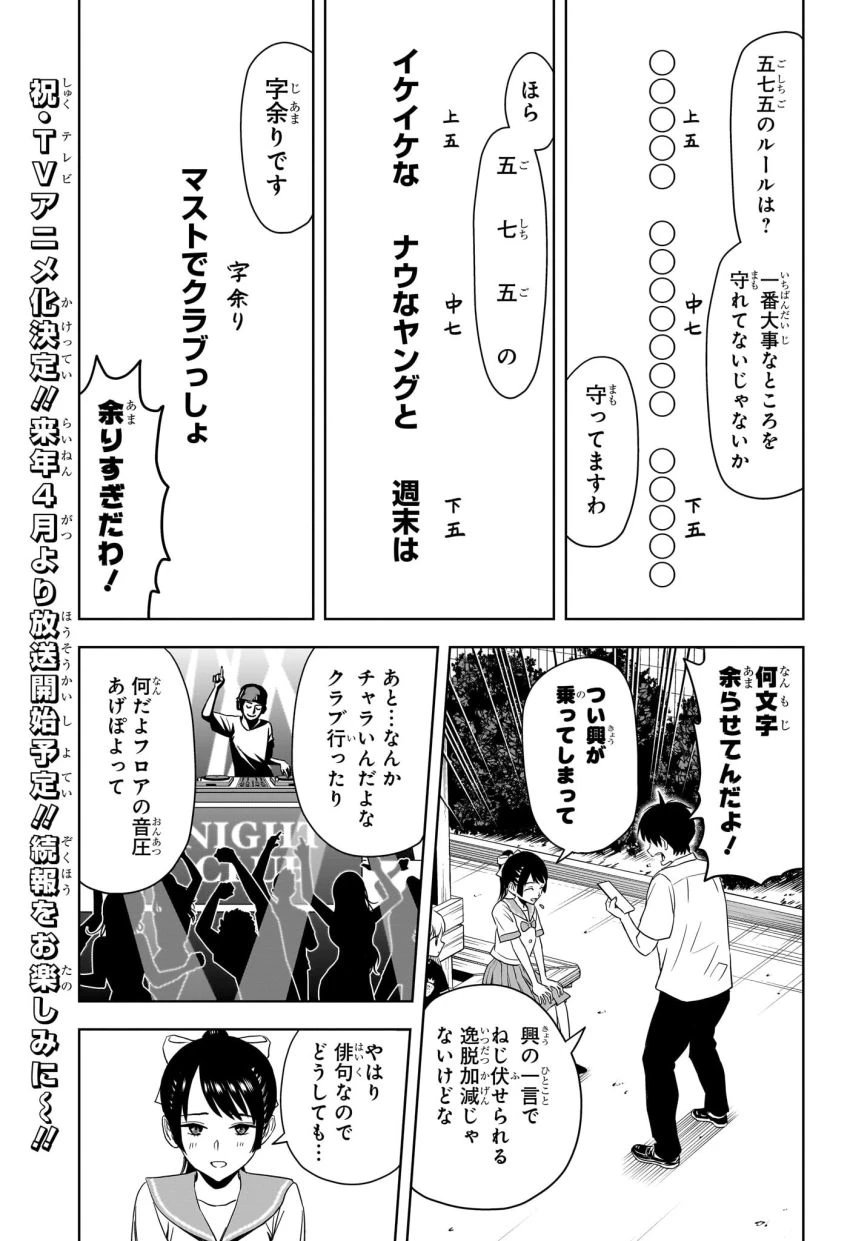 ウィッチ ウォッチ 第175話 - 5