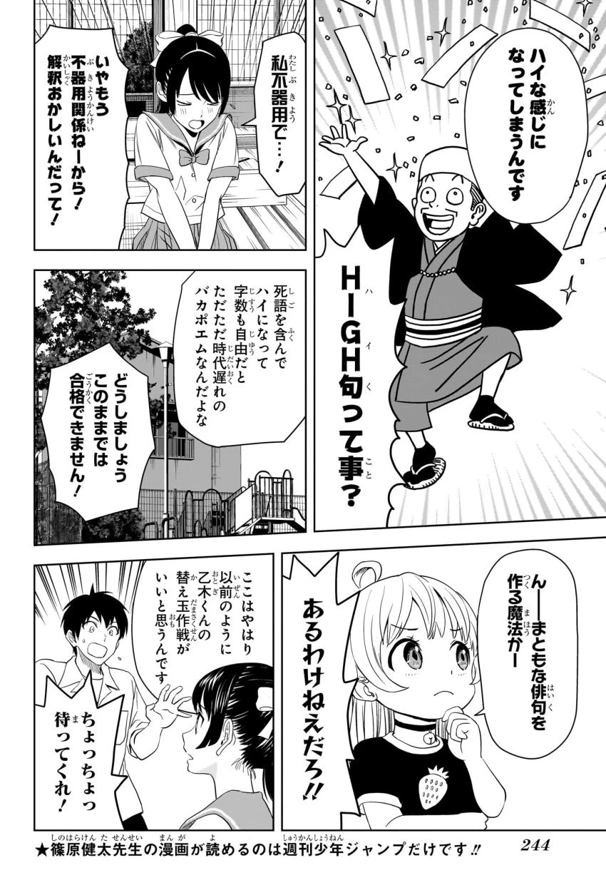 ウィッチ ウォッチ 第175話 - 6