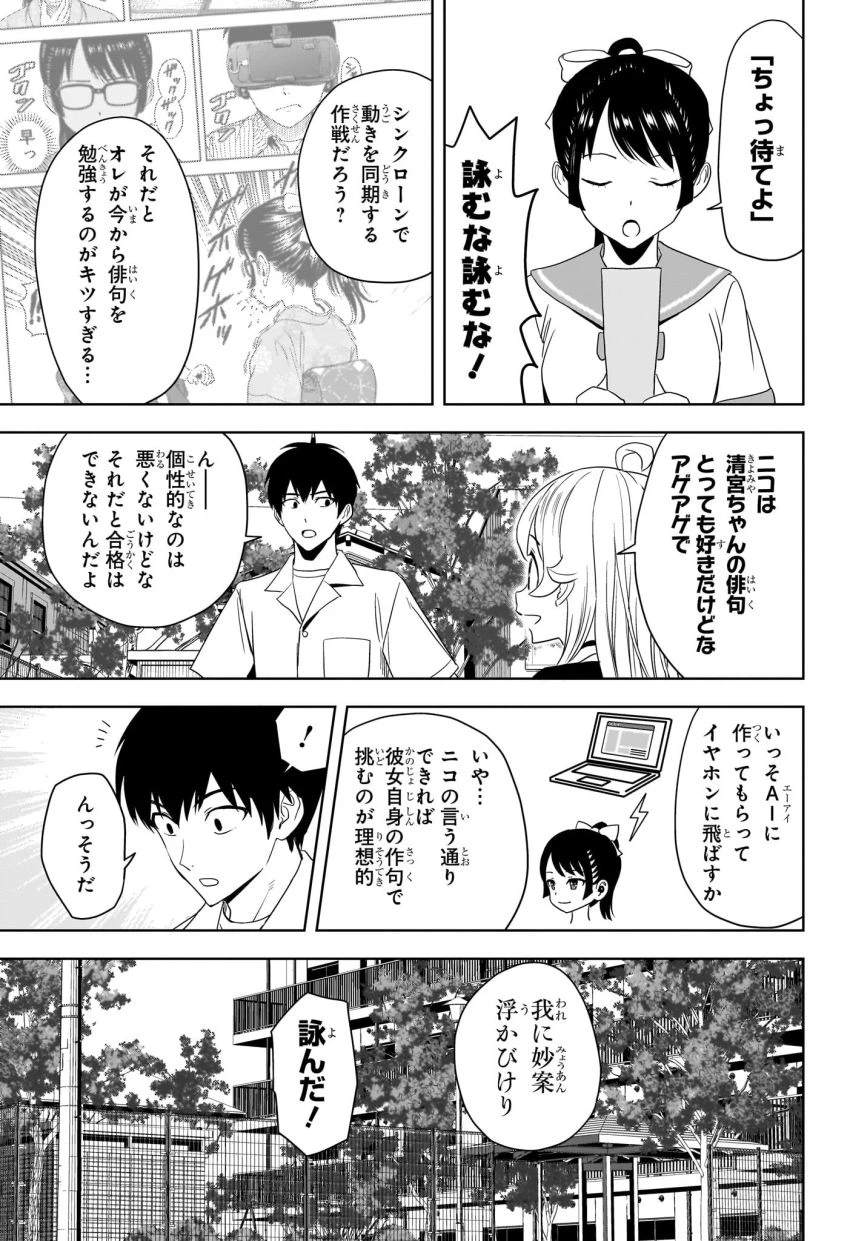 ウィッチ ウォッチ 第175話 - 7