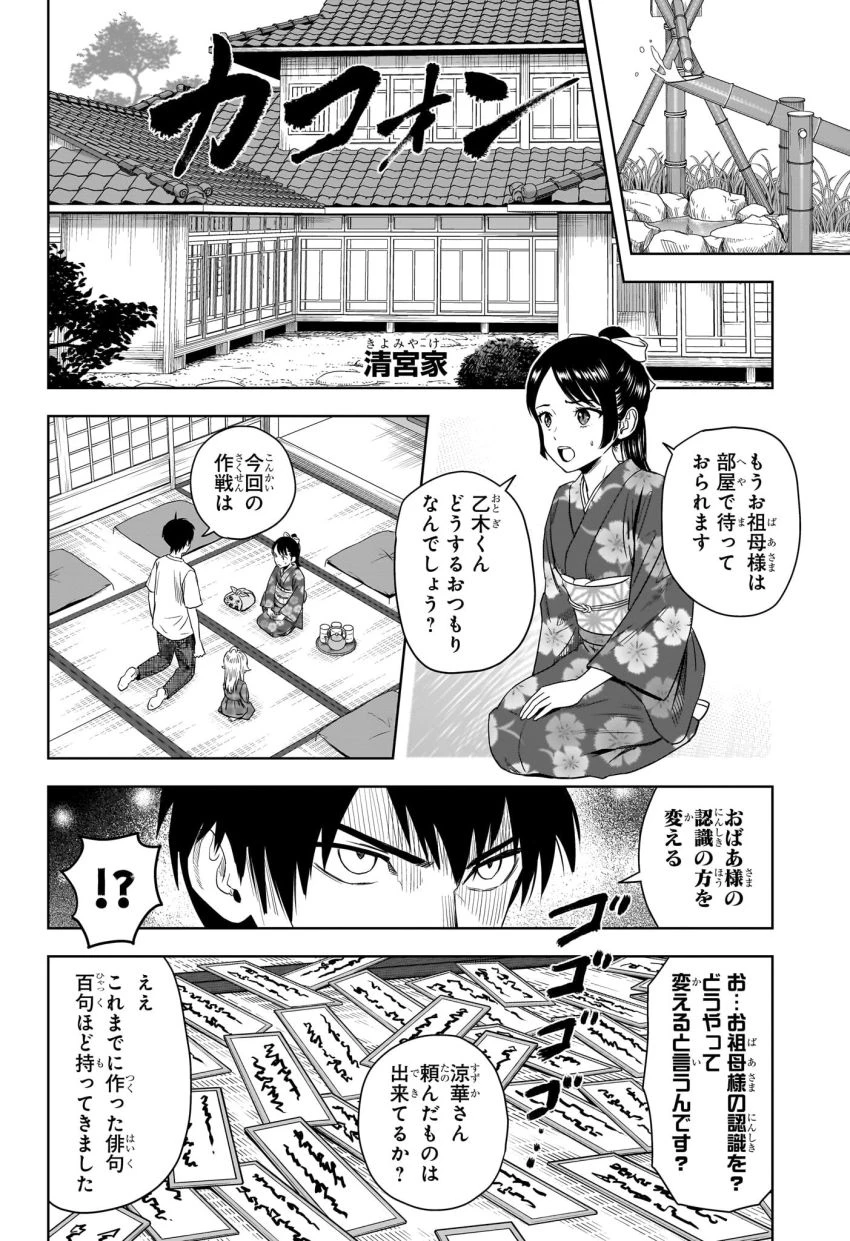 ウィッチ ウォッチ 第175話 - 8