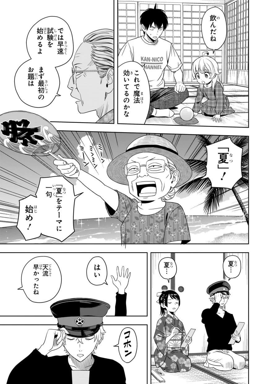 ウィッチ ウォッチ 第175話 - 11