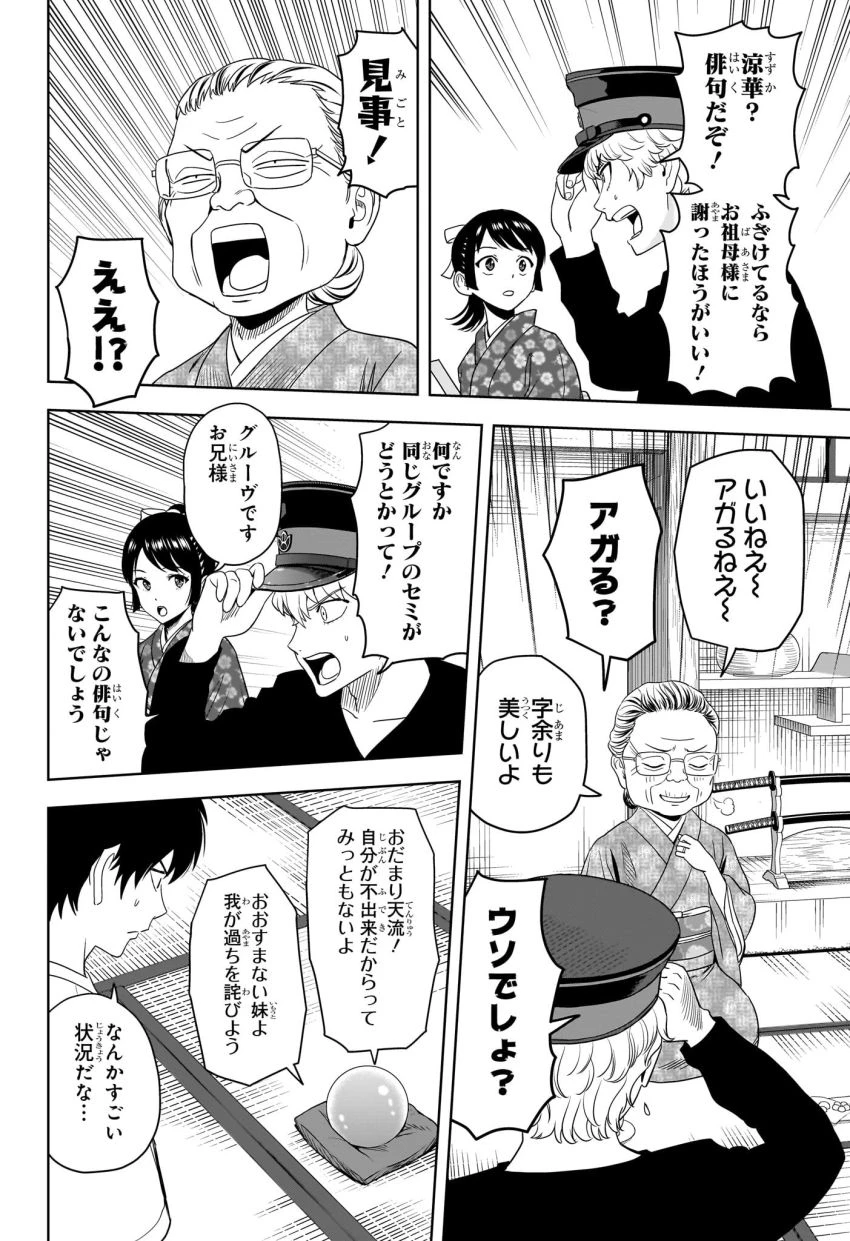 ウィッチ ウォッチ 第175話 - 14
