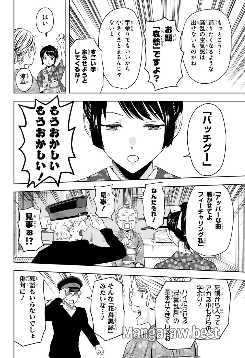 ウィッチ ウォッチ 第175話 - 16