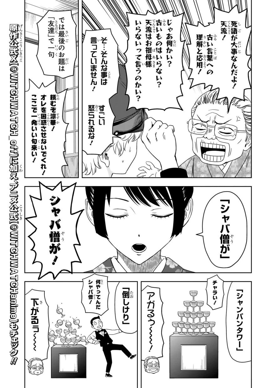 ウィッチ ウォッチ 第175話 - 17