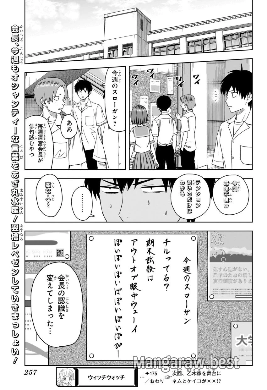 ウィッチ ウォッチ 第175話 - 19