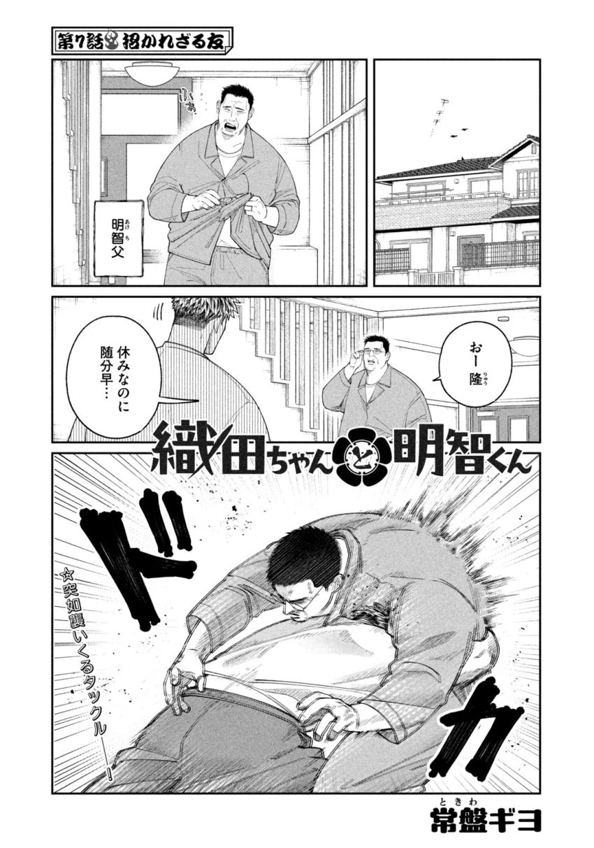 織田ちゃんと明智くん 第7話 - 1